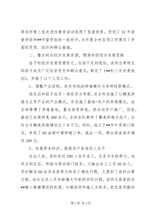 乡镇纪委副书记先进事迹材料.docx