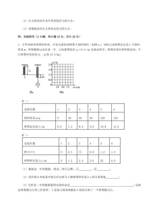 第二次月考滚动检测卷-重庆市巴南中学物理八年级下册期末考试综合测评试题.docx