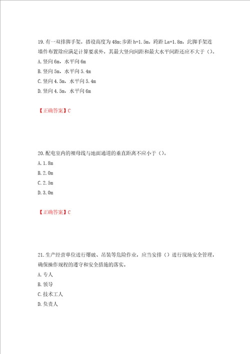 2022年重庆市建筑施工企业三类人员安全员ABC证通用考试题库模拟卷及参考答案93