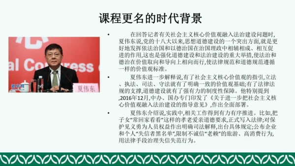 人教部编二下道德与法治教材解读