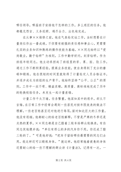 优秀志愿者创先争优先进事迹.docx