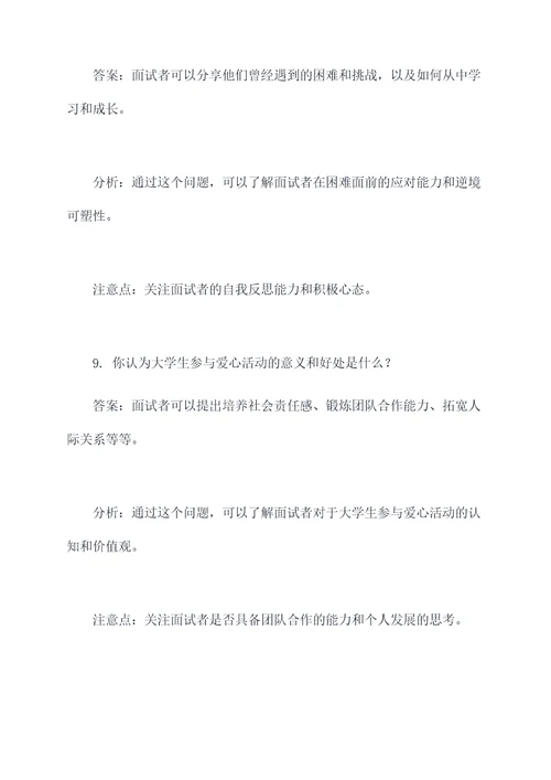 爱心活动面试题