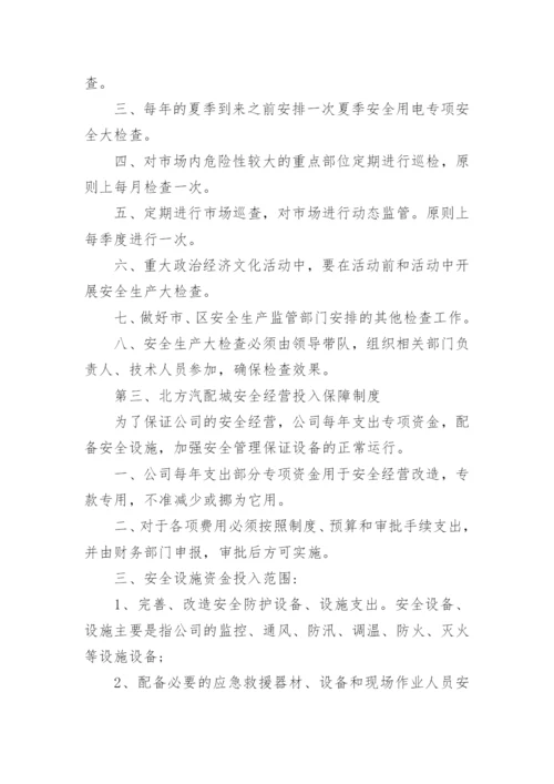 工厂安全生产规章制度_5.docx