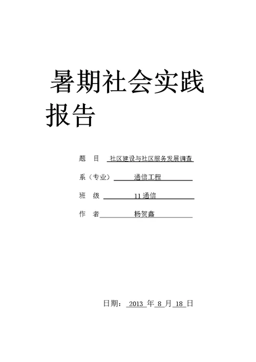 [2017年整理]柱梁节点部位砼浇筑方案