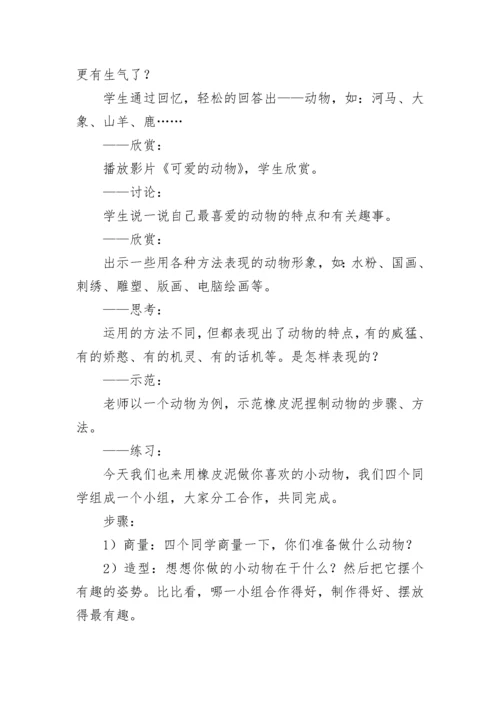 小学三年级美术教案(精选15篇).docx