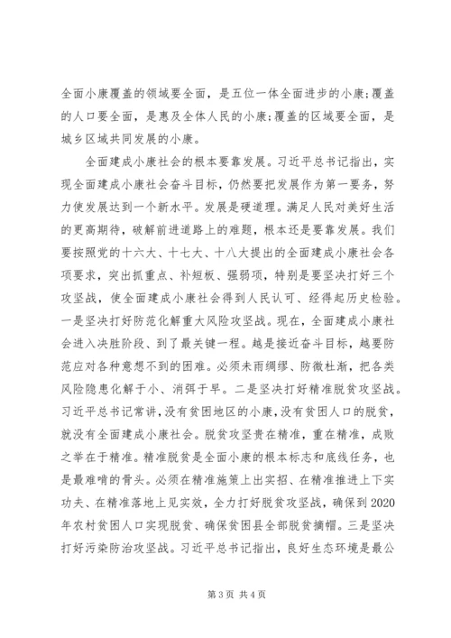 决胜全面建成小康社会.docx