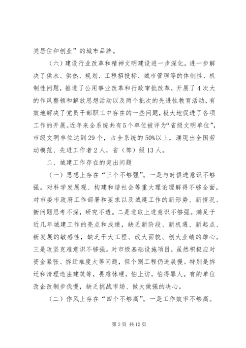 城建工作站新发展调研报告.docx