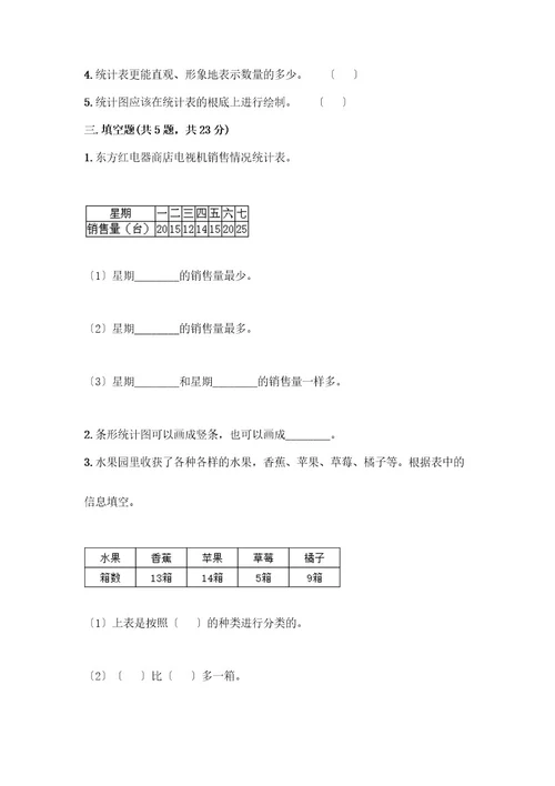 二年级下册数学第一单元数据收集整理测试卷名师推荐