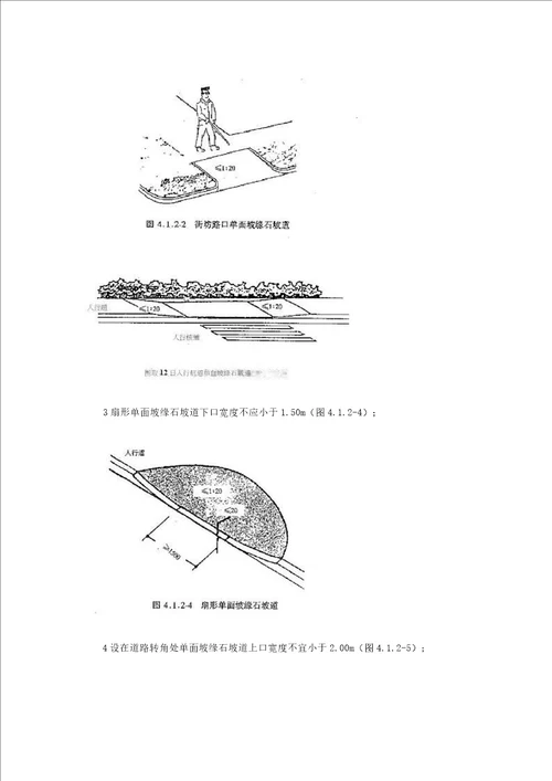 市政道路无障碍设计