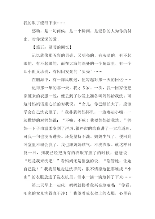 温暖的回忆作文.docx