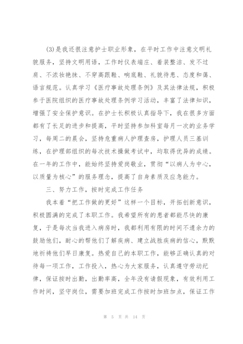 护士个人年度工作总结5篇.docx