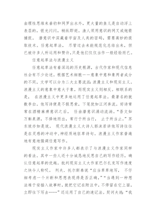 任意起草法论文.docx