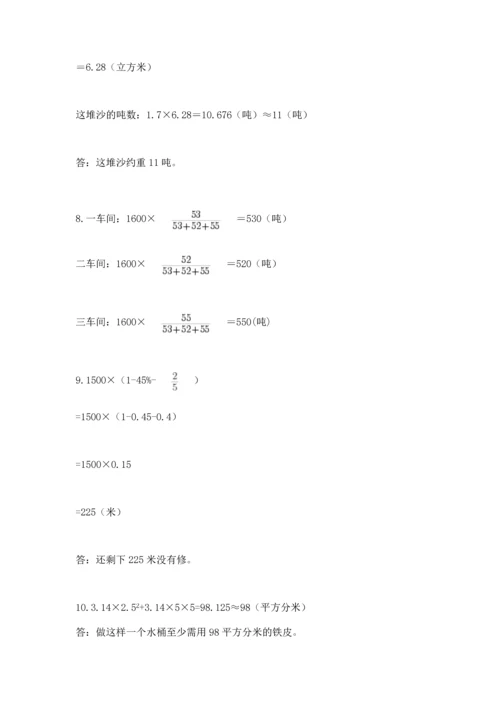 六年级小升初数学应用题50道含完整答案（全优）.docx