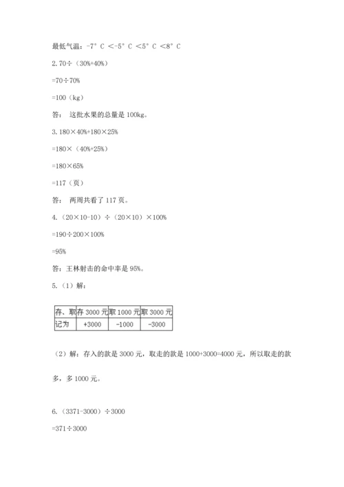 人教版六年级下册数学期末测试卷及参考答案【精练】.docx