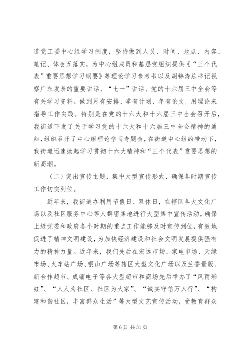 新形势下街道党工委宣传思想工作问题与对策研究 (3).docx