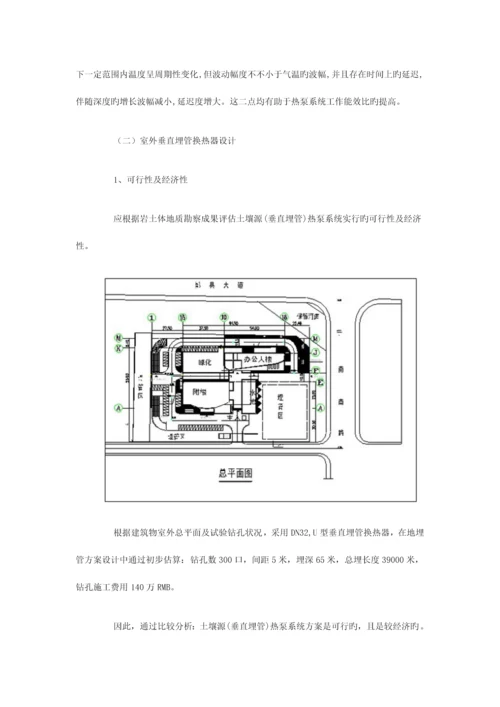 垂直地埋管地源热泵空调系统设计.docx