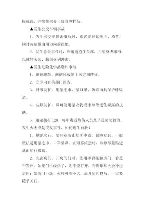 安全教育读后感作文.docx