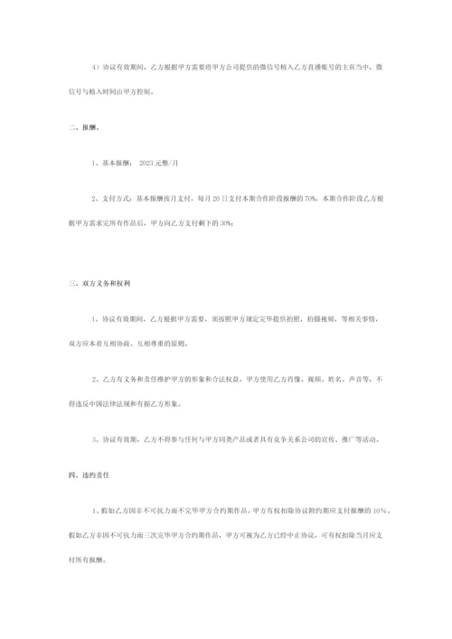 网红合作协议.docx