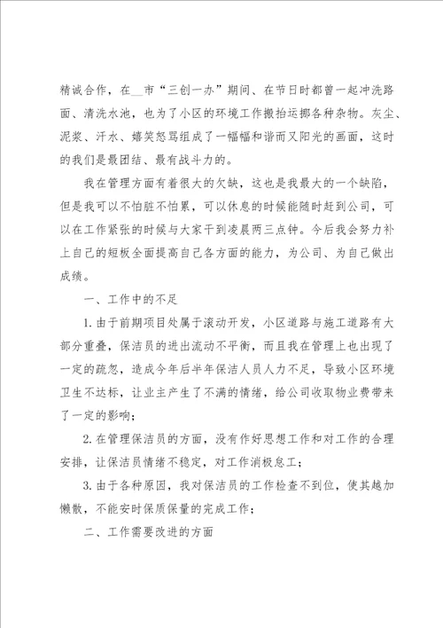 保洁主管年终工作总结15篇