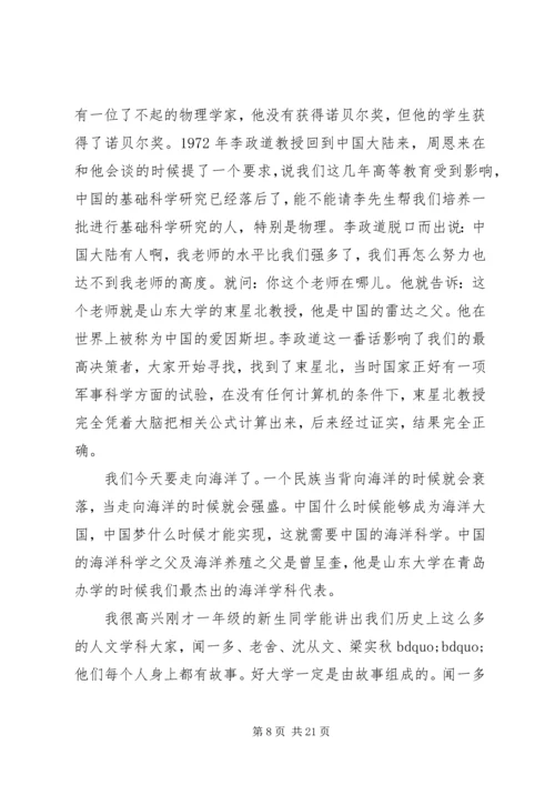 大学开学典礼领导讲话稿.docx