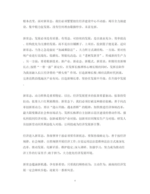 精编新常态新形象新作为心得体会范文2.docx