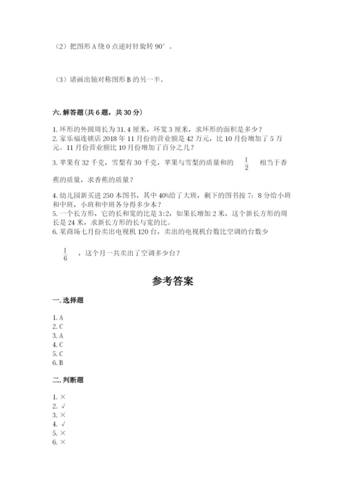 小学数学六年级上册期末测试卷含完整答案（必刷）.docx