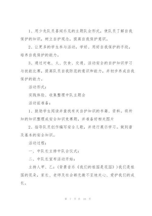 有关少先队活动的策划方案.docx