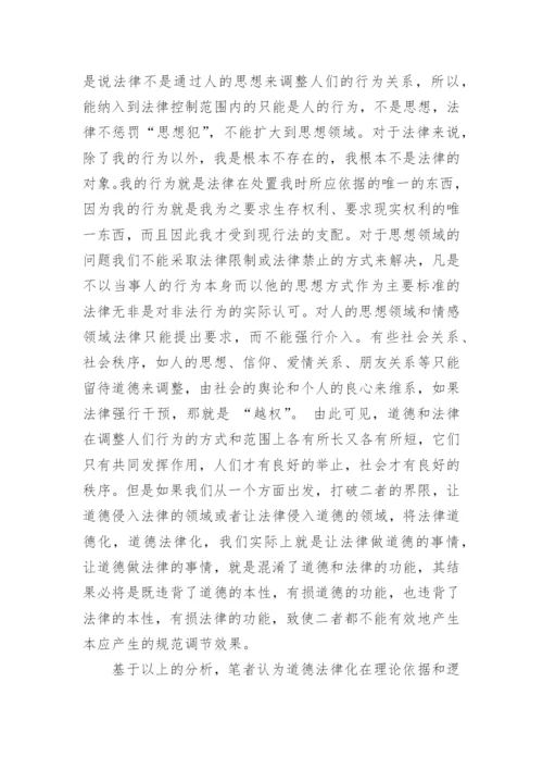 关于法律道德的论文.docx