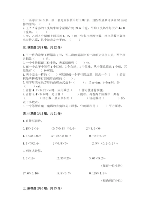 小学数学五年级上册期末测试卷及完整答案（考点梳理）.docx