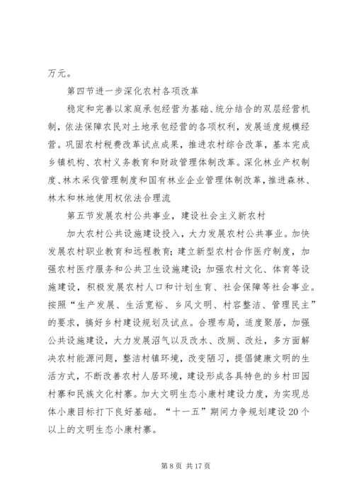 新疆生产建设兵团国民经济和社会发展第十一个五年规划纲要 (4).docx