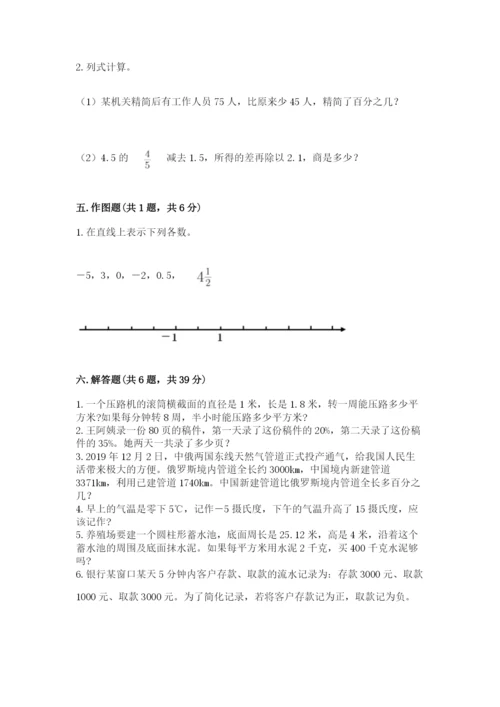 沪教版小学六年级下册数学期末综合素养测试卷含答案【名师推荐】.docx