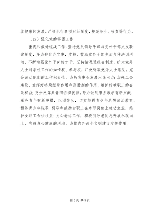 教育局党务实施计划.docx