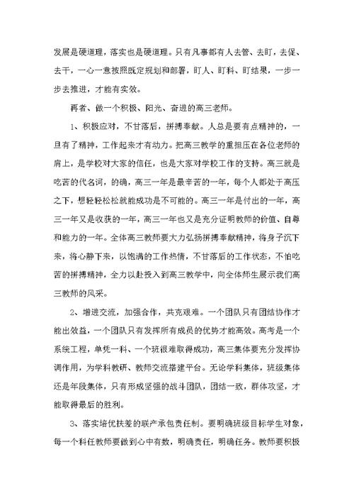 高三教师会议发言稿