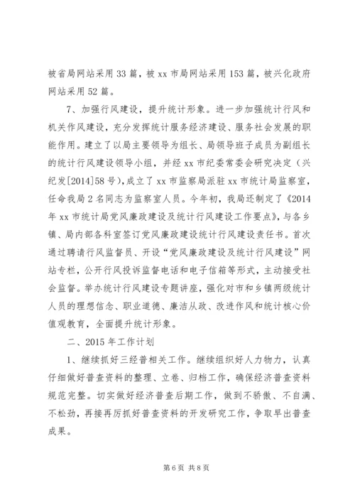 市统计局XX年工作总结及XX年工作计划.docx