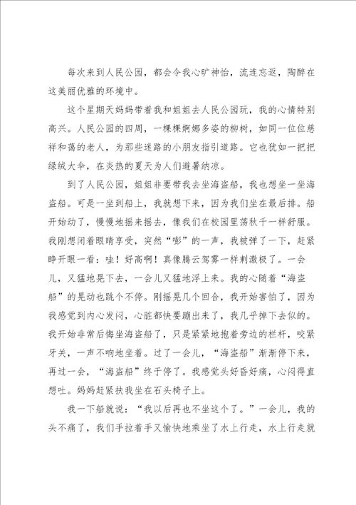 高兴叙事作文