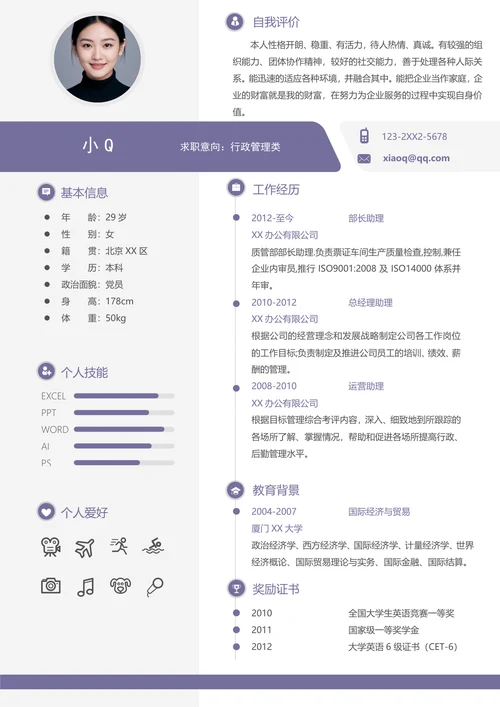 行政管理类岗位简历