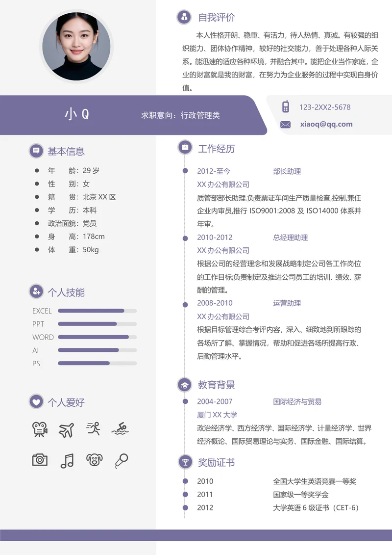 行政管理类岗位简历
