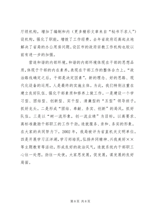 近年来做宗教工作的心得体会 (5).docx