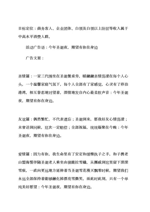 专业策划专项方案之圣诞节专业策划范文高中同学聚会专业策划案.docx