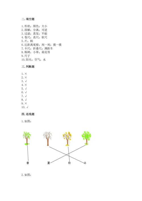 教科版一年级上册科学期末测试卷及答案（最新）.docx