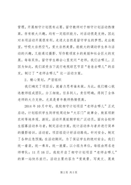 相守计划心得体会 (5).docx