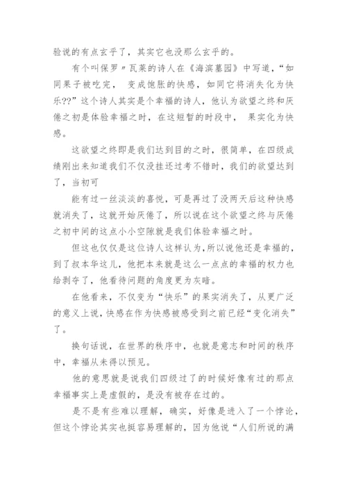哲学与人生论文.docx