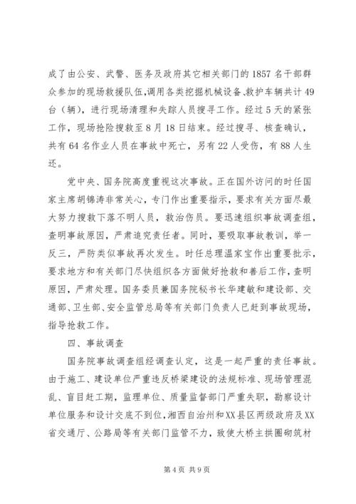 大桥坍塌事故学习心得_3.docx