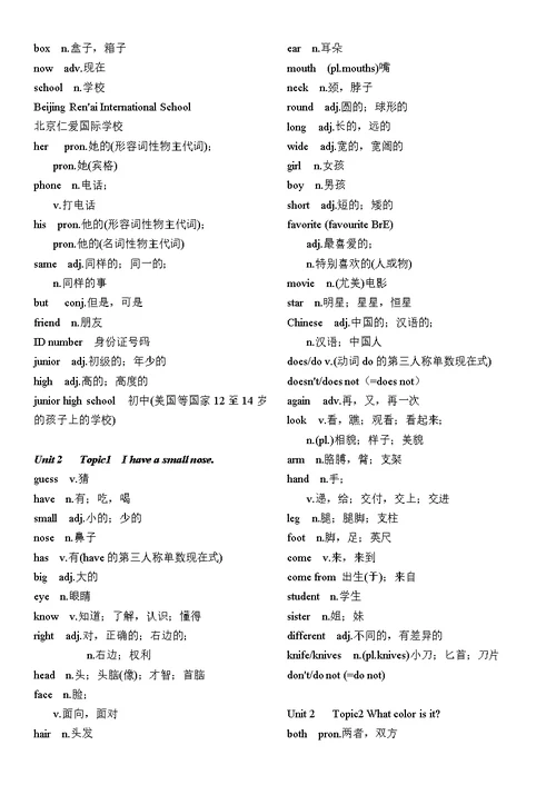 北京仁爱版七年级-九年级的单词表与词汇