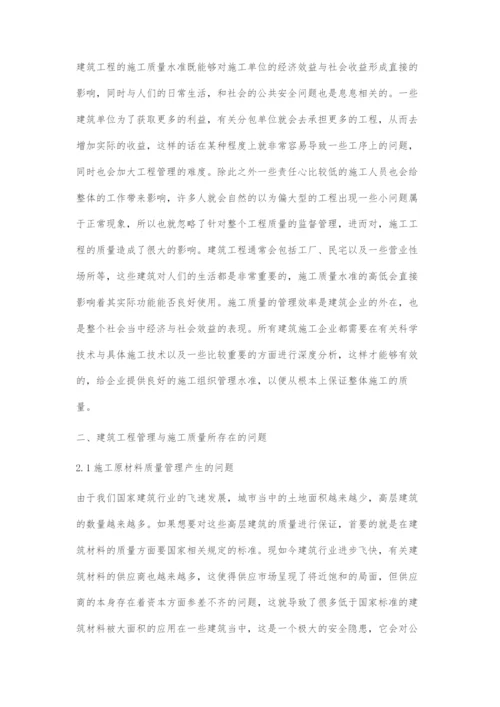 建筑工程施工质量控制措施.docx