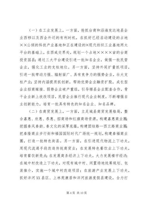 关于我县“十一五”和××年经济社会发展思路的发言.docx