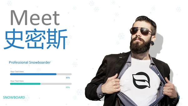极限运动户外滑雪培训公司滑雪PPT模板