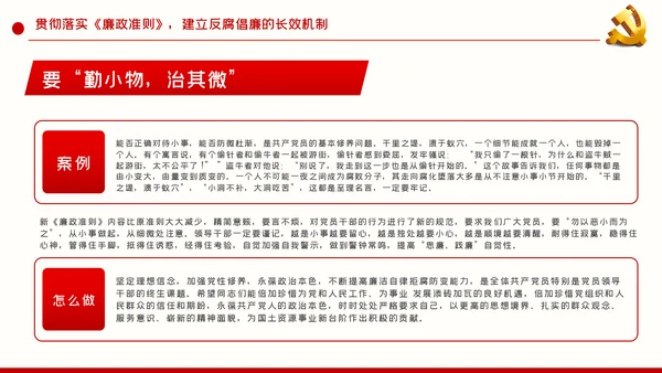 拒腐防变加强党风廉政建设廉政党课PPT
