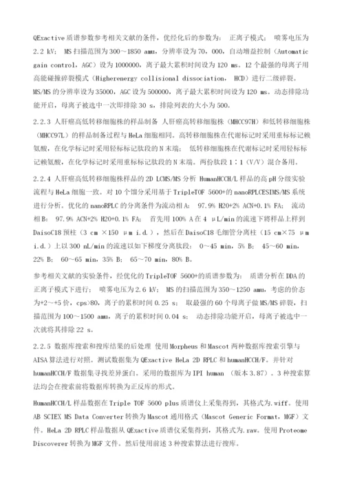 基于等质量肽段末端标记策略的质谱鉴定新算法.docx