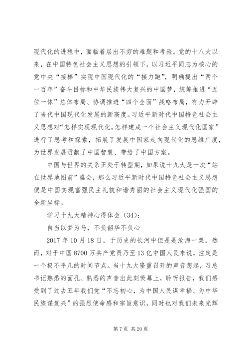 学习十九大精神心得体会(11).docx